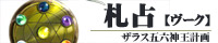 五六神王計画バナー