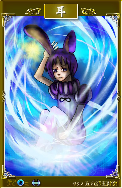 耳のカード─順風耳ハヌマット