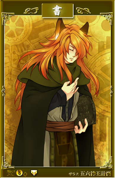 書のカード─智謀天マンジュスーリー